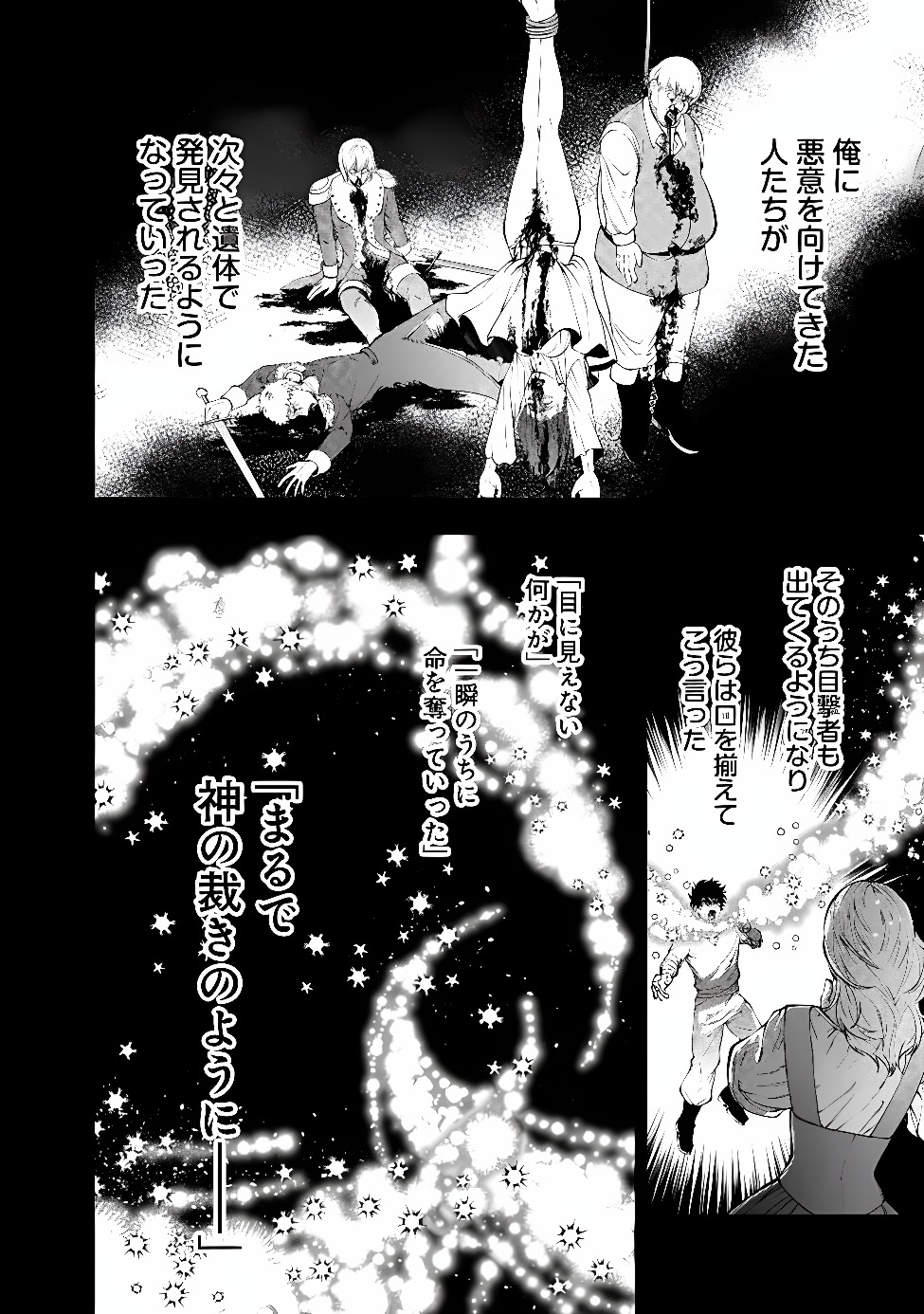 FUKUSHUU O KOINEGAU SAIKYOU YUUSHA WA, YAMI NO CHIKARA DE SENMETSU MUSOU SURU Chap 143 - Pic 19