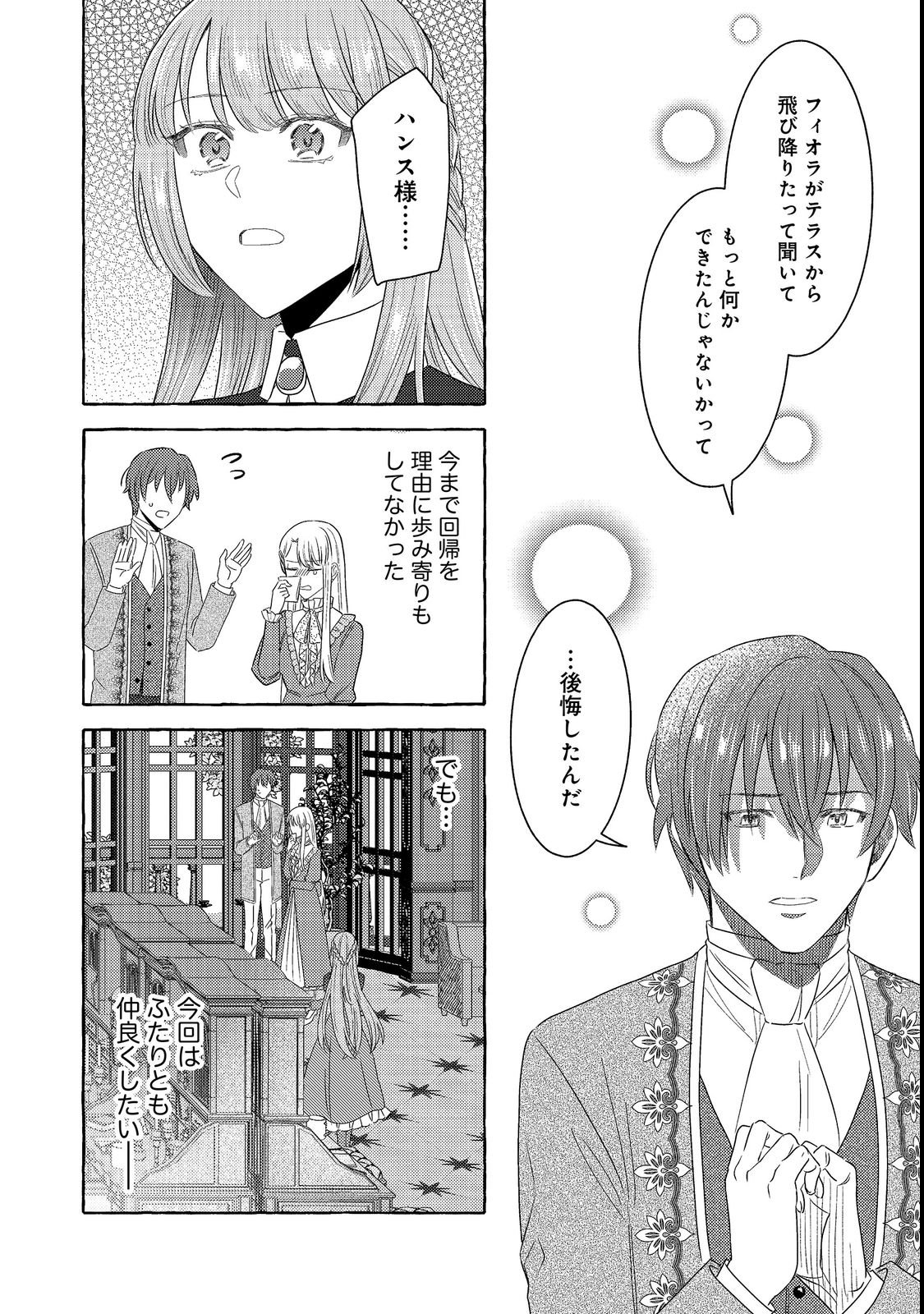 SONO KONYAKU HAKI, KIKIAMASHITA Chap 2 - Pic 8