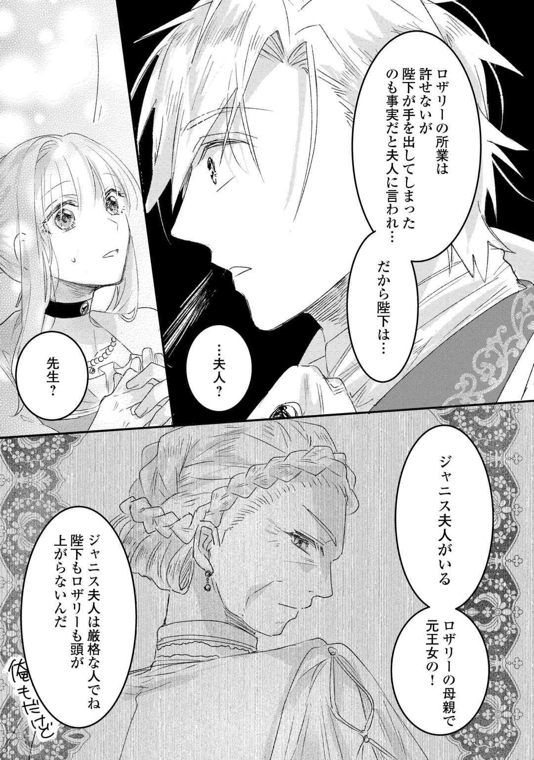 UTATANE SHITEIRU AIDA NI UNMEI GA KAWARIMASHITA. - RAW Chap 7.2 - Pic 10