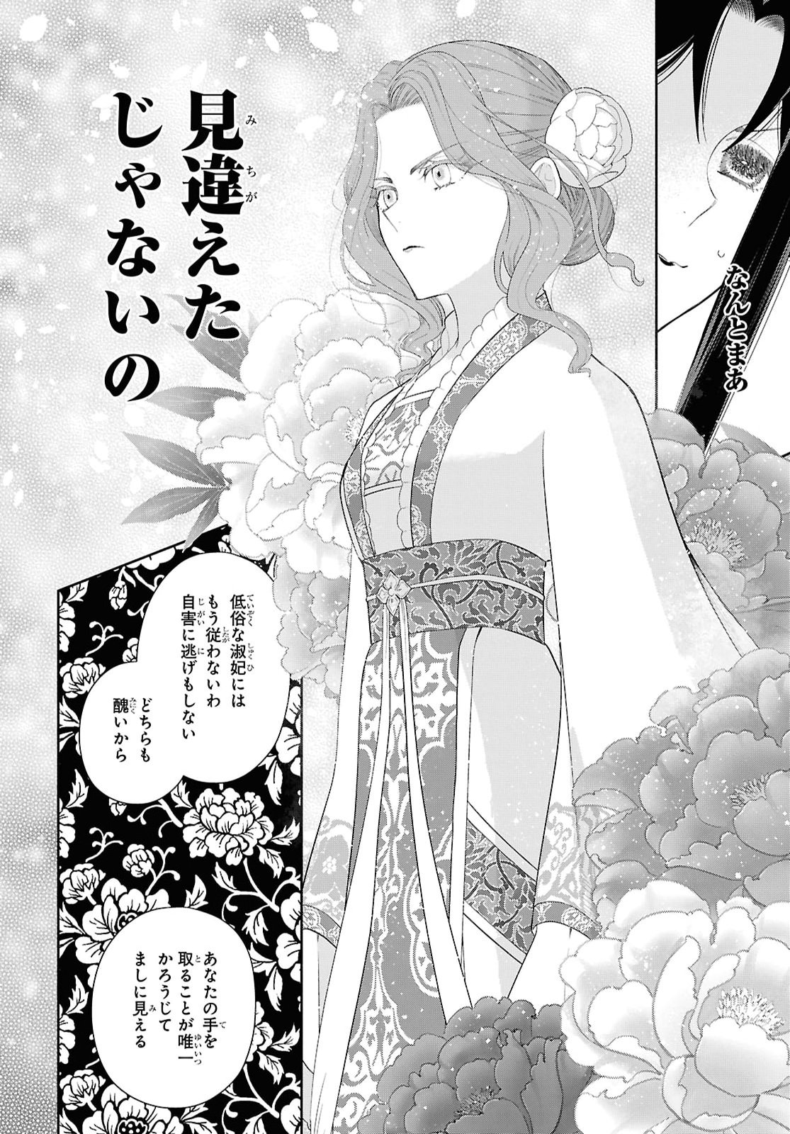 THOUGH I AM AN INEPT VILLAINESS: TALE OF THE BUTTERFLY-RAT BODY SWAP IN THE MAIDEN COURT Chap 56 - Pic 18