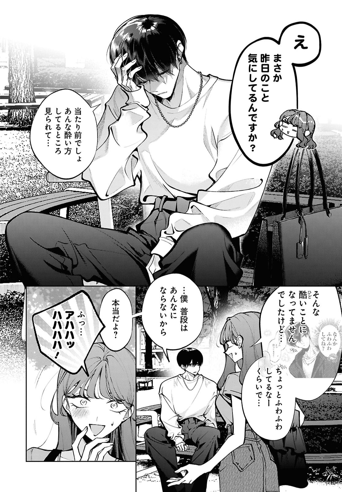 KIMI WA ITSUSHIKA DOKU NI NARU Chap 9 - Pic 2