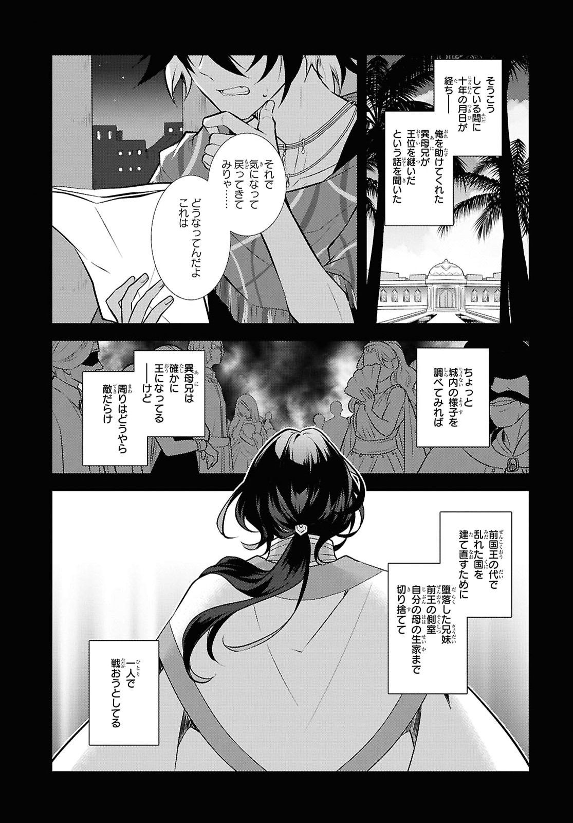 OTOME GAME NO HAMETSU FLAG SHIKA NAI AKUYAKU REIJOU NI TENSEI SHITE SHIMATTA... - RAW Chap 91 - Pic 11