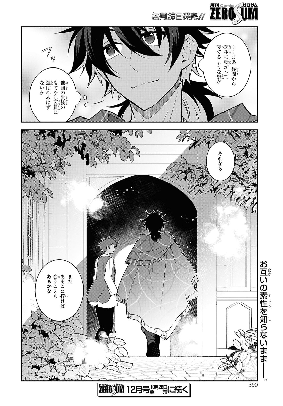 OTOME GAME NO HAMETSU FLAG SHIKA NAI AKUYAKU REIJOU NI TENSEI SHITE SHIMATTA... - RAW Chap 91 - Pic 18