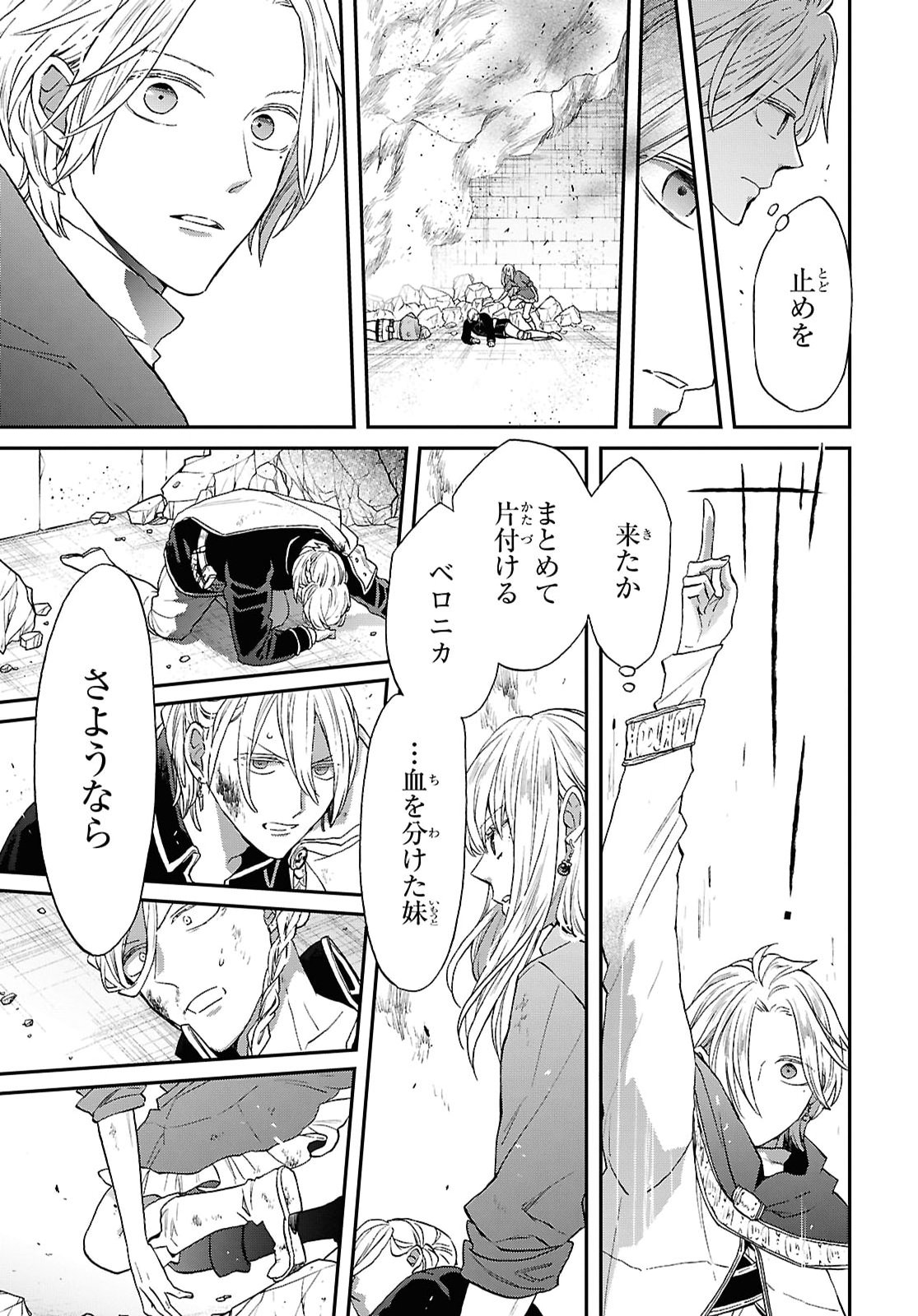 BOKURA NO KISEKI - RAW Chap 175 - Pic 7