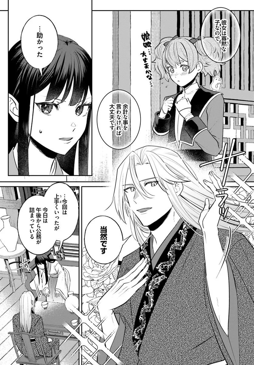 KORI MIKADO TO NEKOKABURI KISAKI NO CHOAI KEIYAKU RYU UROKO MIYA IREKAWARI TAN Chap 2.1 - Pic 7