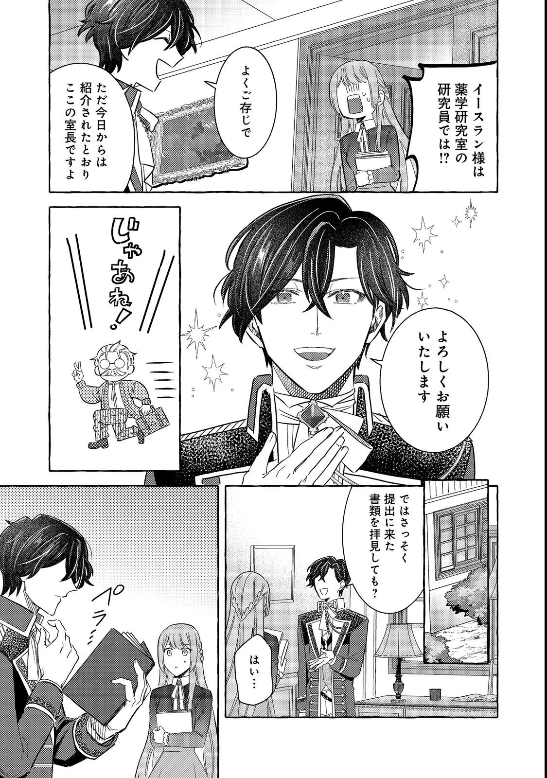 SONO KONYAKU HAKI, KIKIAMASHITA Chap 2 - Pic 11