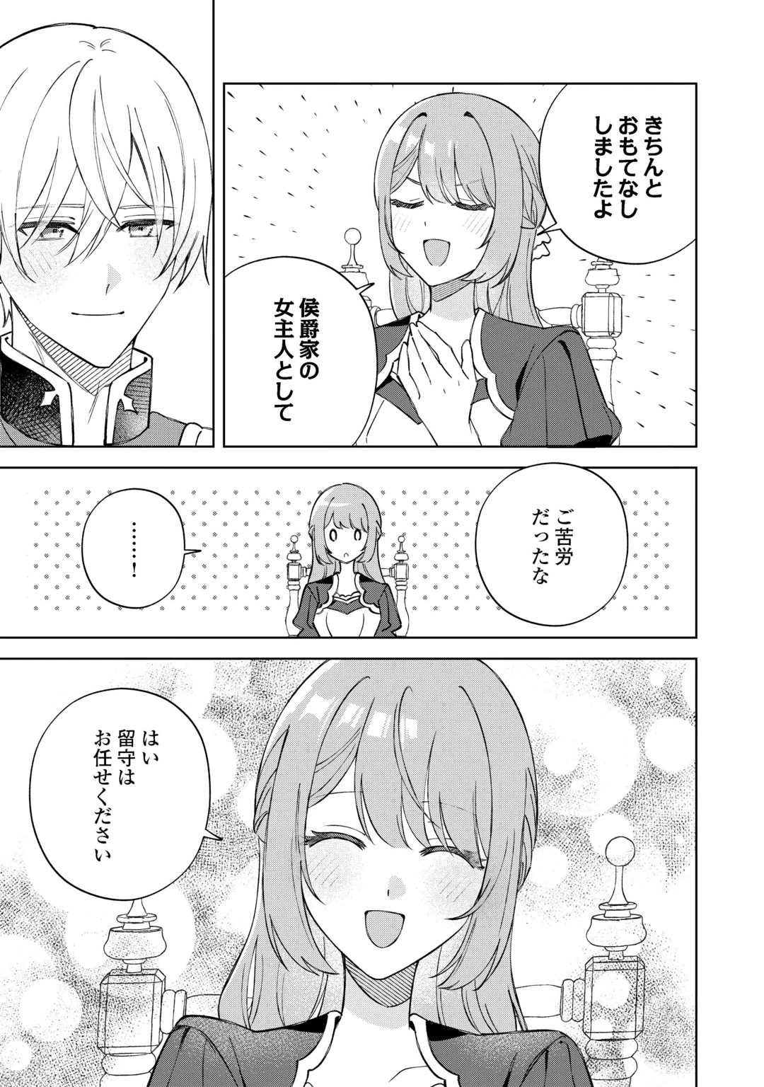 DANNASAMA WA TAIHEN ISOGASHII OKATA NA NO DESUDANNASAMA WA TAIHEN ISOGASHII OKATA NA NO DESU Chap 12 - Pic 3