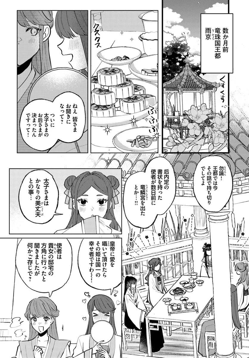 KORI MIKADO TO NEKOKABURI KISAKI NO CHOAI KEIYAKU RYU UROKO MIYA IREKAWARI TAN Chap 1.1 - Pic 5