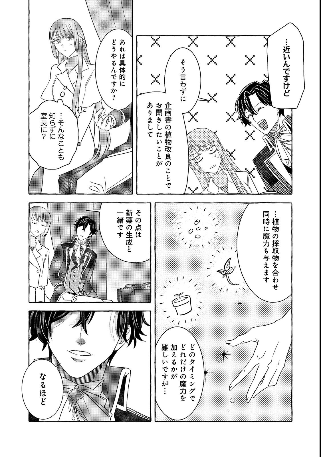 SONO KONYAKU HAKI, KIKIAMASHITA Chap 2 - Pic 24