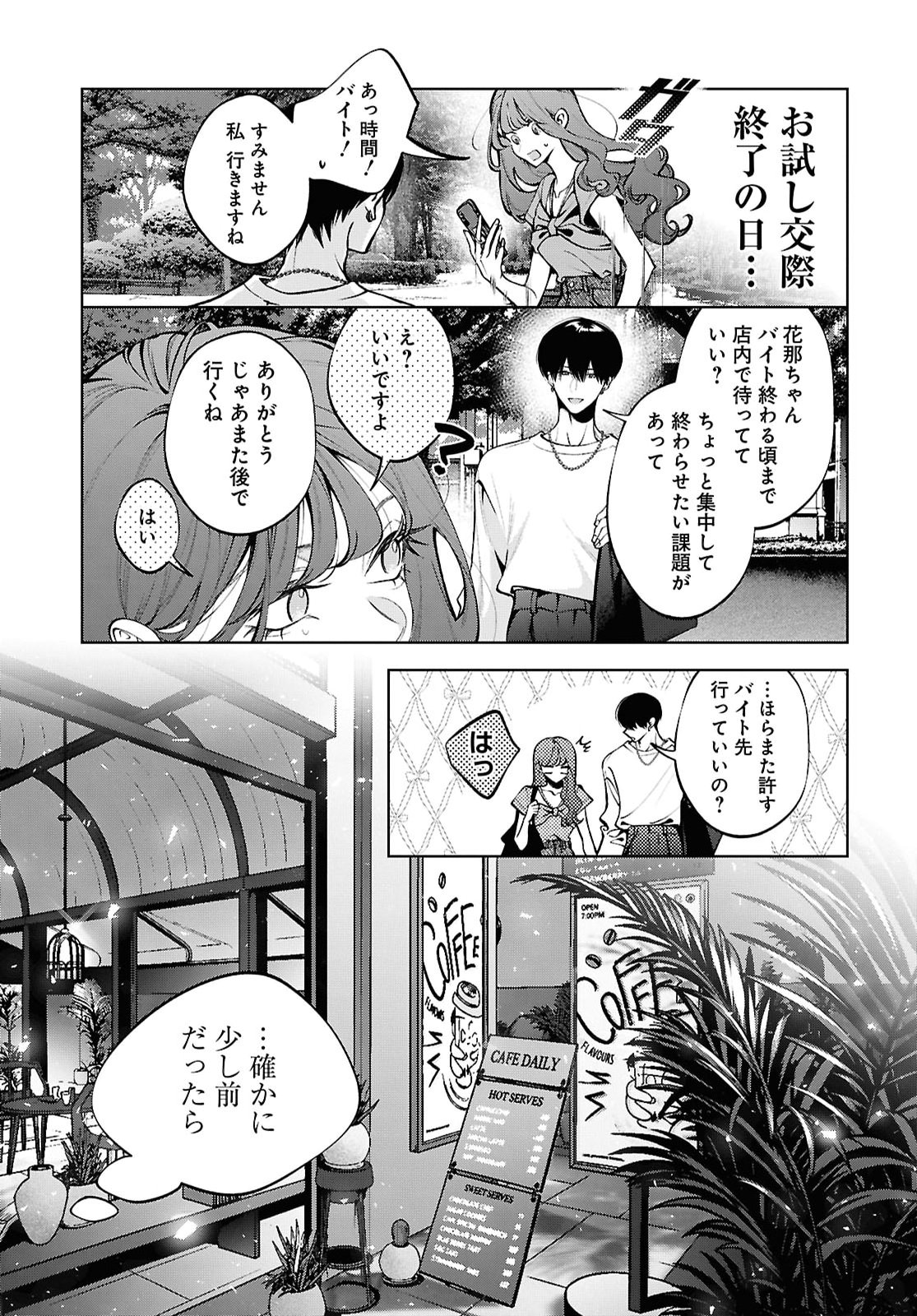 KIMI WA ITSUSHIKA DOKU NI NARU Chap 9 - Pic 11