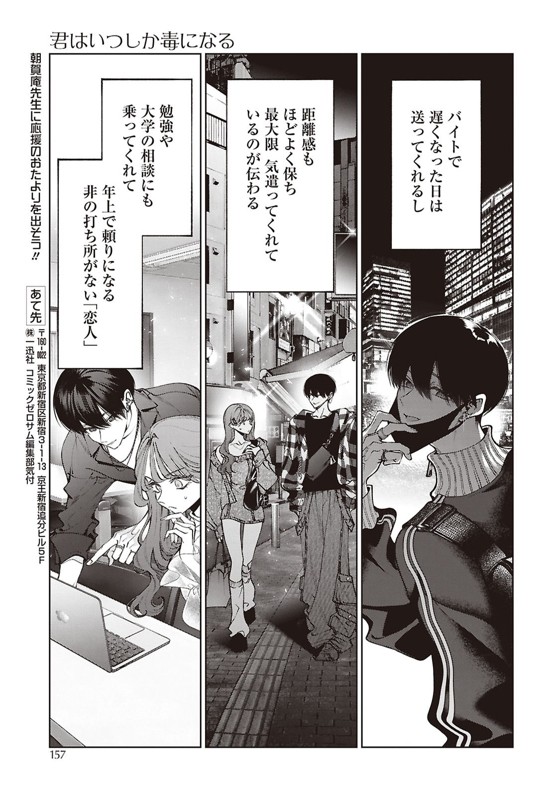 KIMI WA ITSUSHIKA DOKU NI NARU Chap 8 - Pic 14