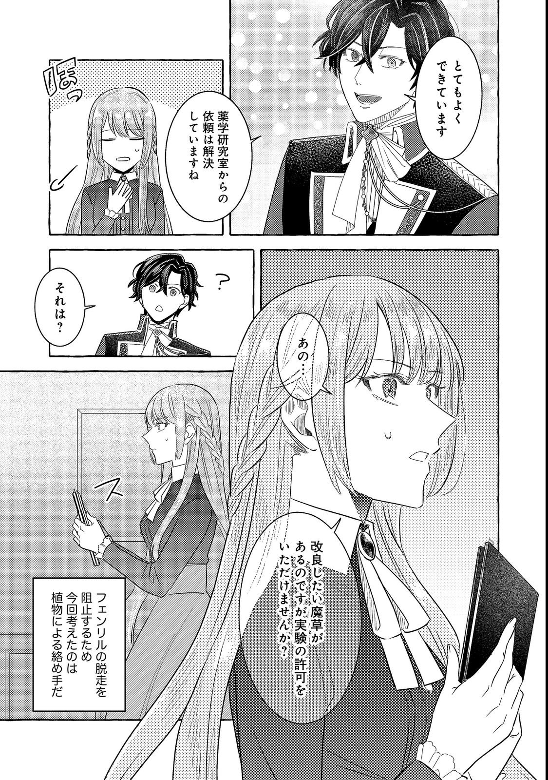 SONO KONYAKU HAKI, KIKIAMASHITA Chap 2 - Pic 13