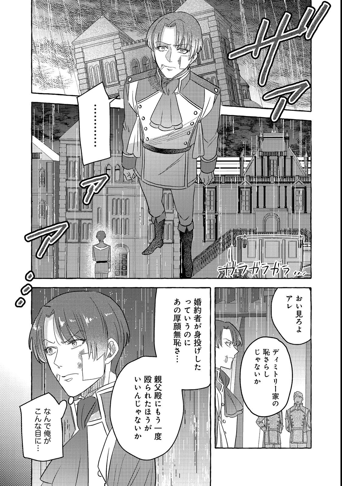 SONO KONYAKU HAKI, KIKIAMASHITA Chap 3 - Pic 17