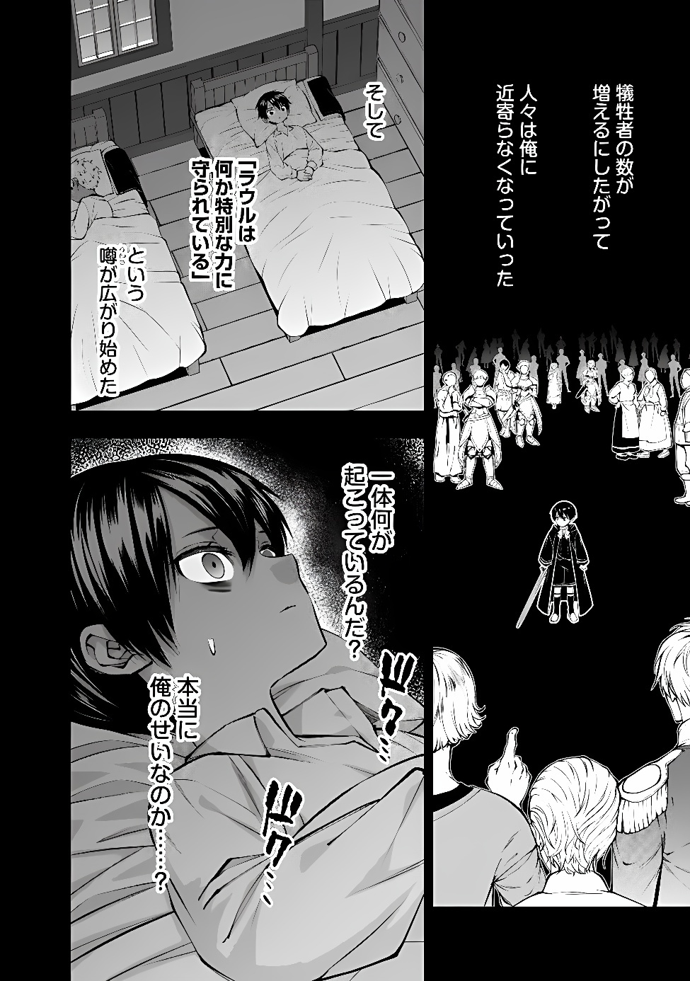 FUKUSHUU O KOINEGAU SAIKYOU YUUSHA WA, YAMI NO CHIKARA DE SENMETSU MUSOU SURU Chap 143 - Pic 21