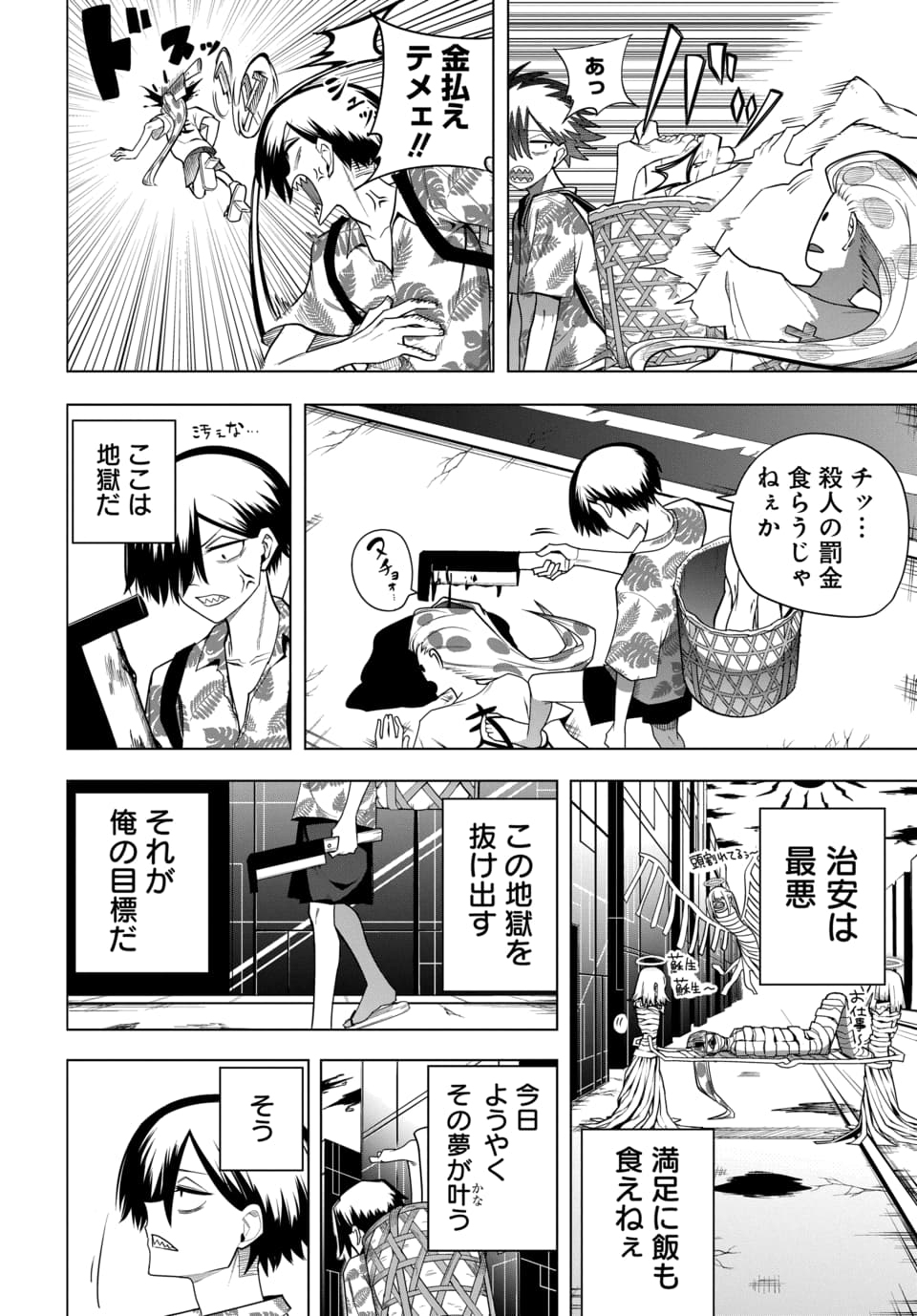 PACO PACO IN THE HELL Chap 1 - Pic 6