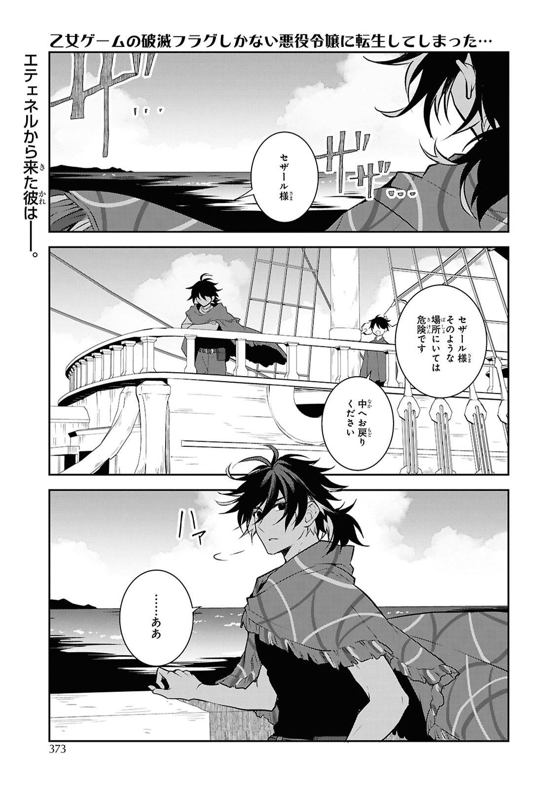 OTOME GAME NO HAMETSU FLAG SHIKA NAI AKUYAKU REIJOU NI TENSEI SHITE SHIMATTA... - RAW Chap 91 - Pic 1