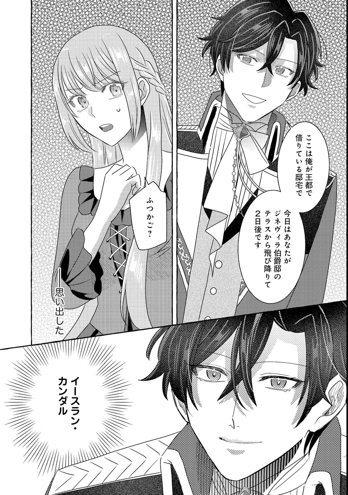 SONO KONYAKU HAKI, KIKIAMASHITA Chap 1 - Pic 24