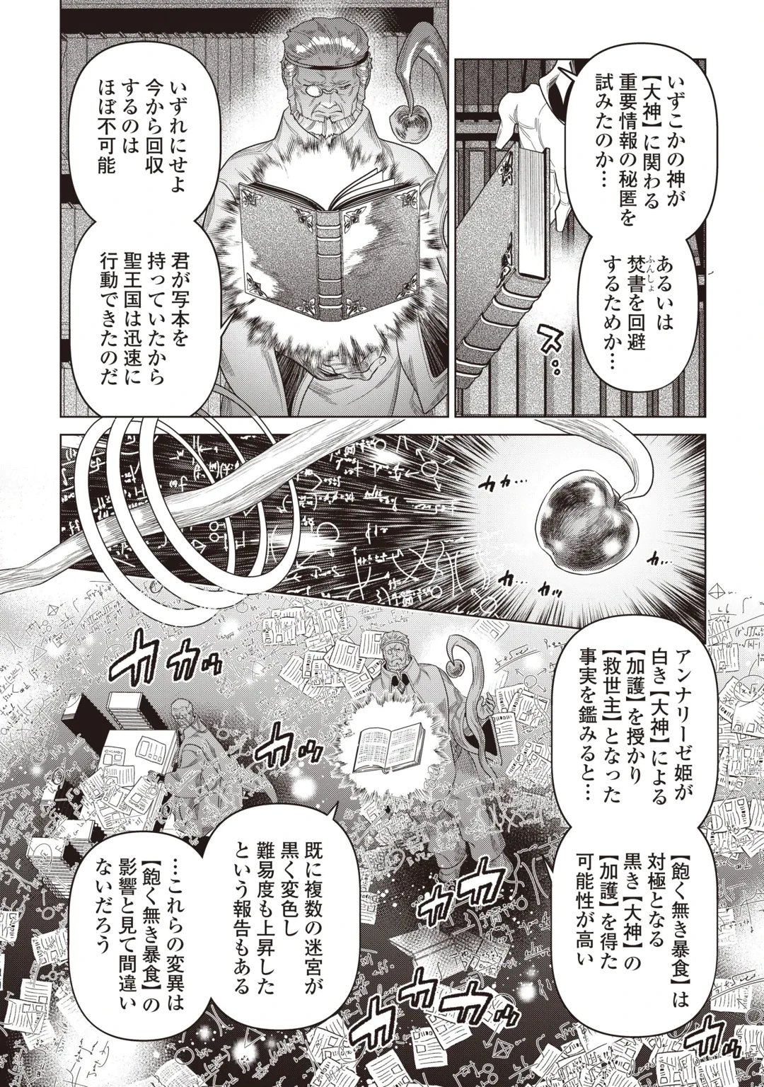 RE:MONSTER - RAW Chap 125 - Pic 6