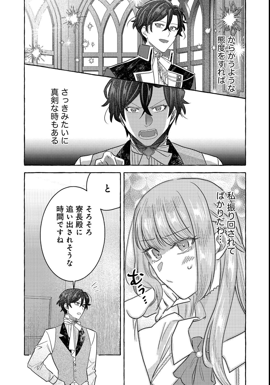 SONO KONYAKU HAKI, KIKIAMASHITA Chap 3 - Pic 9