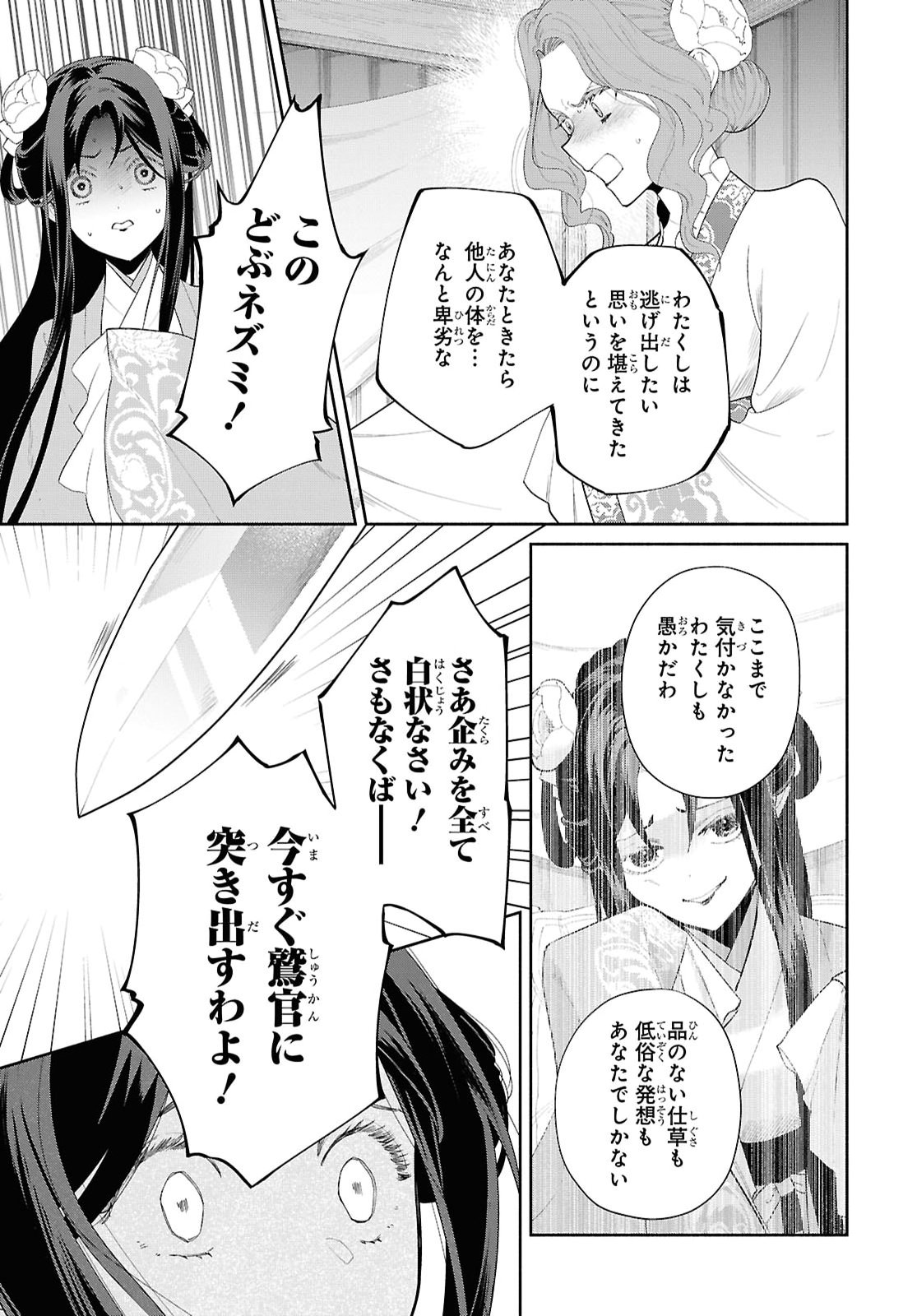 THOUGH I AM AN INEPT VILLAINESS: TALE OF THE BUTTERFLY-RAT BODY SWAP IN THE MAIDEN COURT Chap 56 - Pic 3