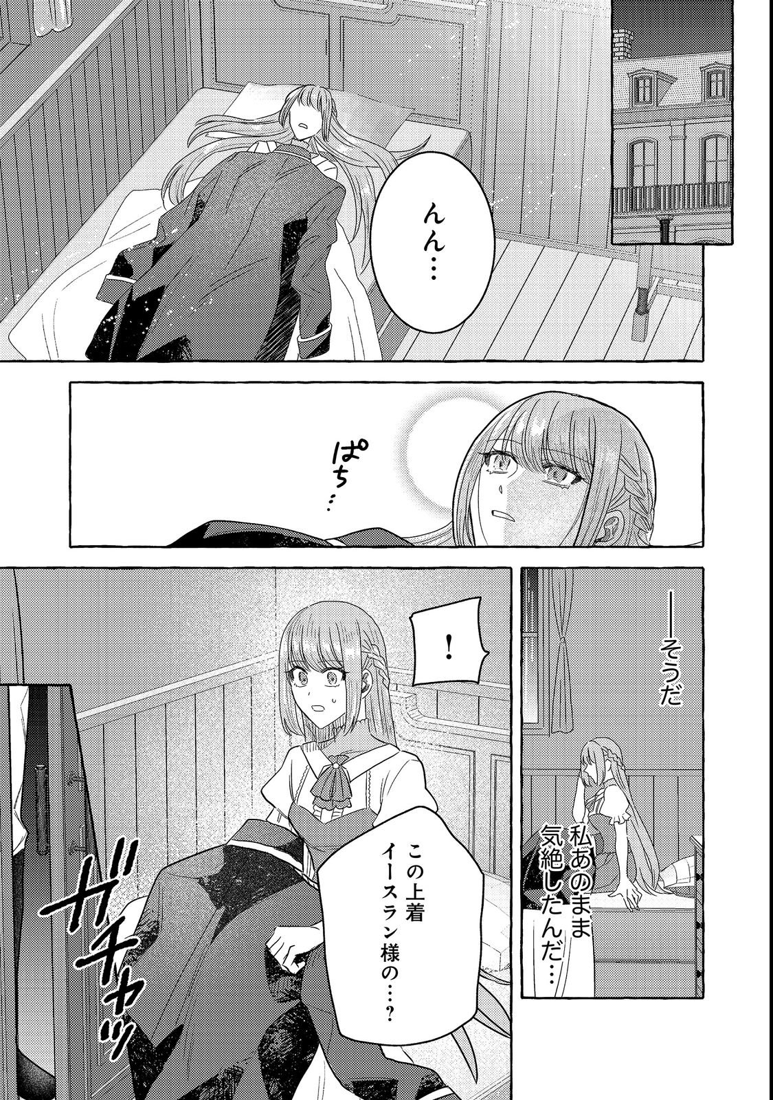 SONO KONYAKU HAKI, KIKIAMASHITA Chap 3 - Pic 1