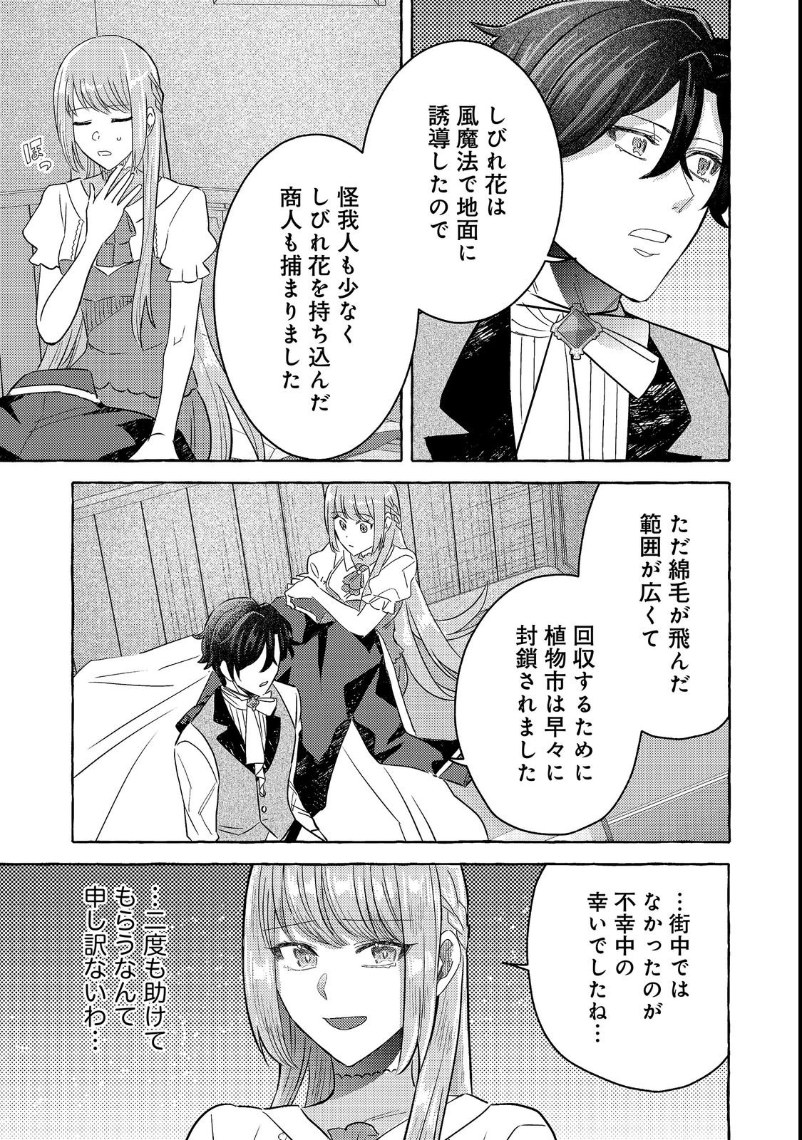 SONO KONYAKU HAKI, KIKIAMASHITA Chap 3 - Pic 11