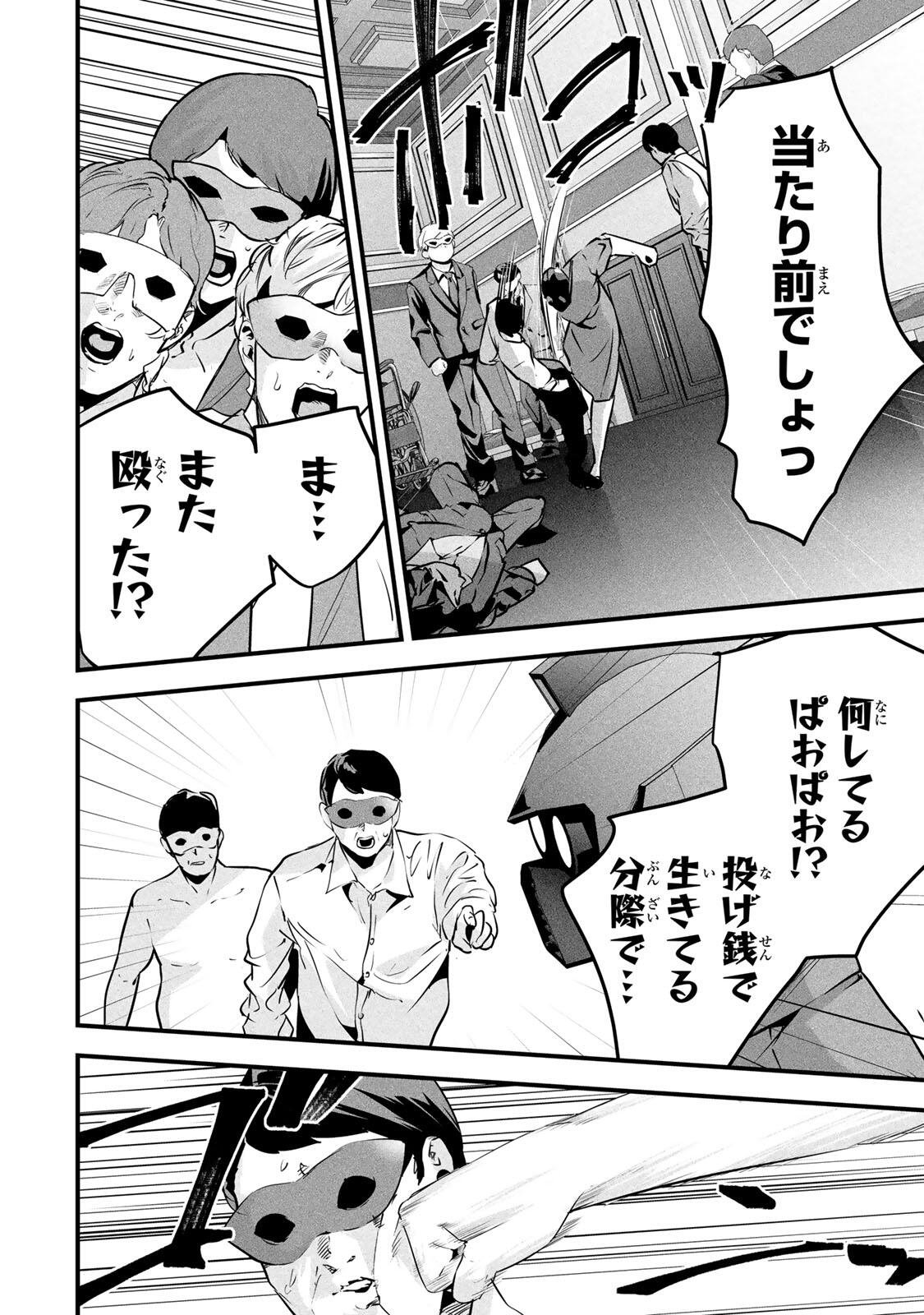 AISAI NO URA AKA Chap 97 - Pic 12