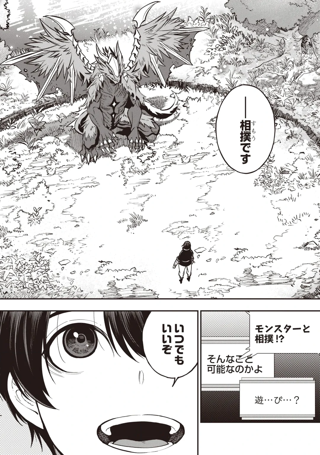 TADA NO F RANK TANSAKUSHA SAN, UKKARI S RANK MAMONO WO BUTTOBASU KIKIGAI DUNGEON NI SUNDE IRU NODE, MUJIKAKU NI SAIKYOU DESHITA Chap 2 - Pic 18