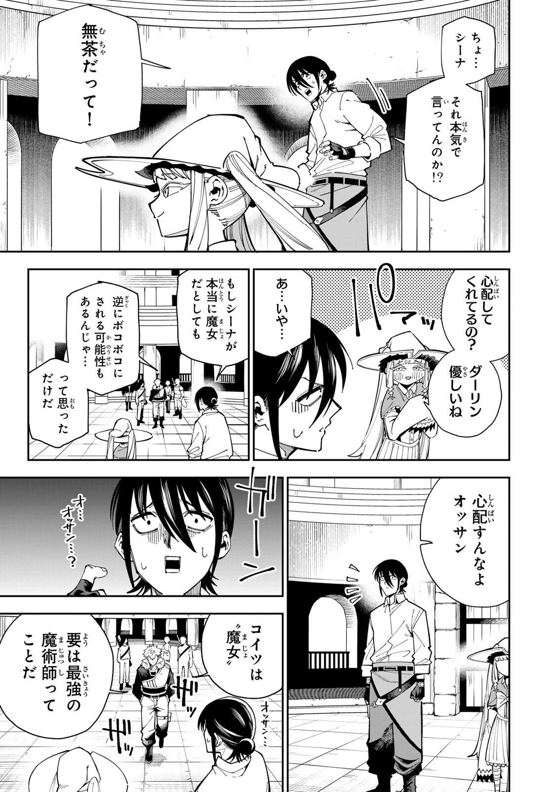 HAISUIKOU NI TSUMATTA SURAIMU O HIBI KATAZUKERU DAKE NO TEIHEN-SHOKU, NAZE KA JITSURYOKUSHA-TACHI NO ATSUI SHISEN O ATSUMETE SHIMAU Chap 6 - Pic 3