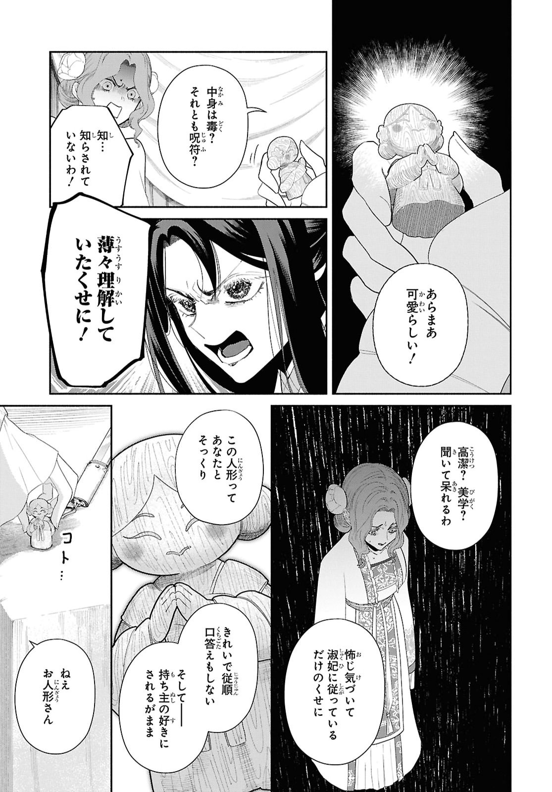 THOUGH I AM AN INEPT VILLAINESS: TALE OF THE BUTTERFLY-RAT BODY SWAP IN THE MAIDEN COURT Chap 56 - Pic 13