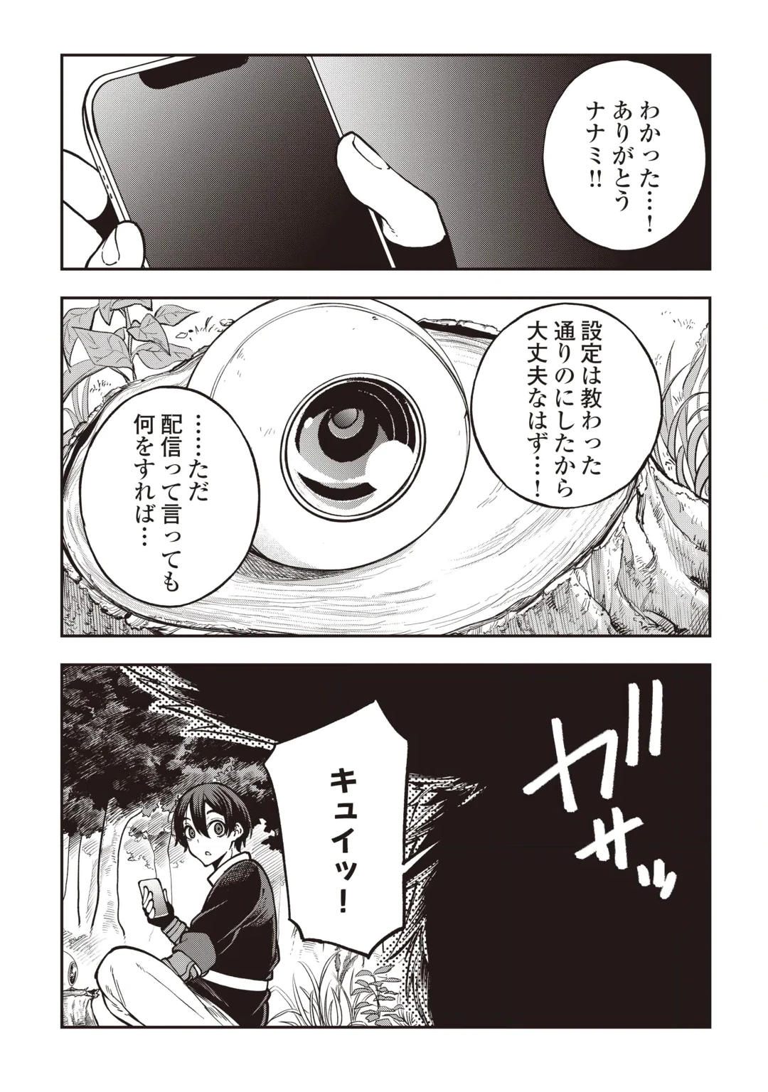 TADA NO F RANK TANSAKUSHA SAN, UKKARI S RANK MAMONO WO BUTTOBASU KIKIGAI DUNGEON NI SUNDE IRU NODE, MUJIKAKU NI SAIKYOU DESHITA Chap 2 - Pic 6