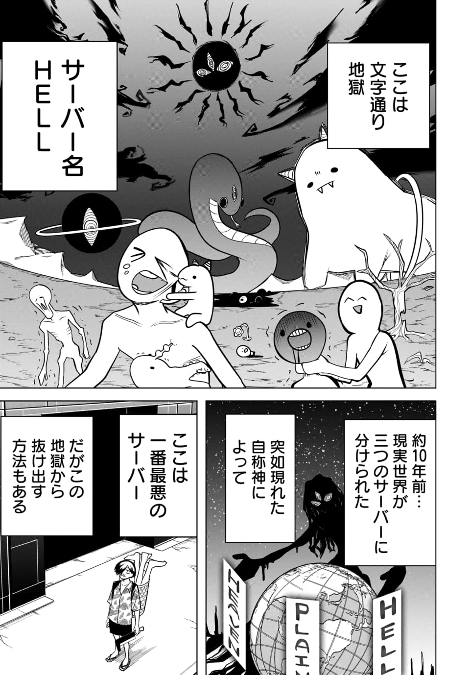 PACO PACO IN THE HELL Chap 1 - Pic 7