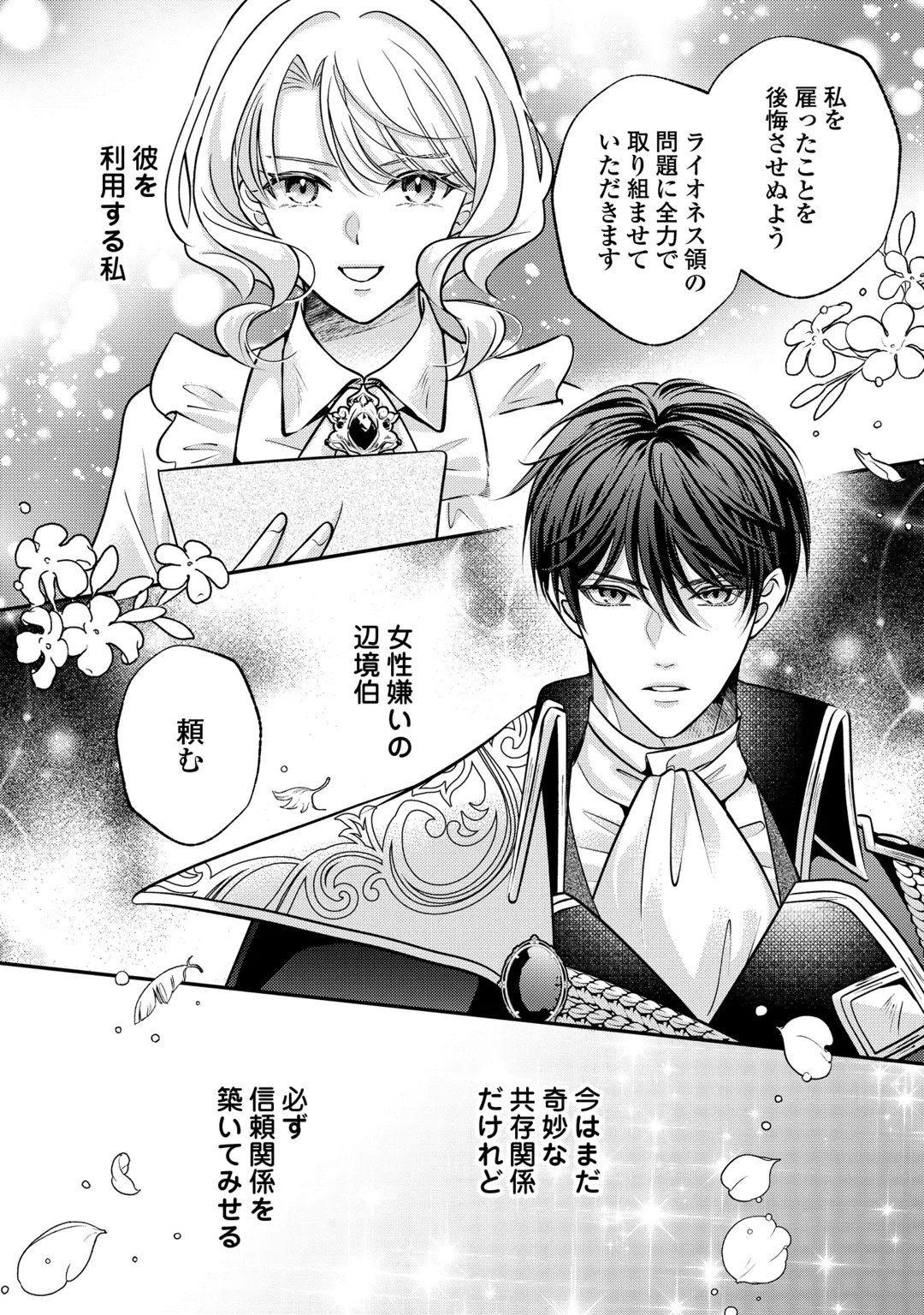 SOKUHI WA SUTERAREMASHIDA NODE Chap 5 - Pic 8
