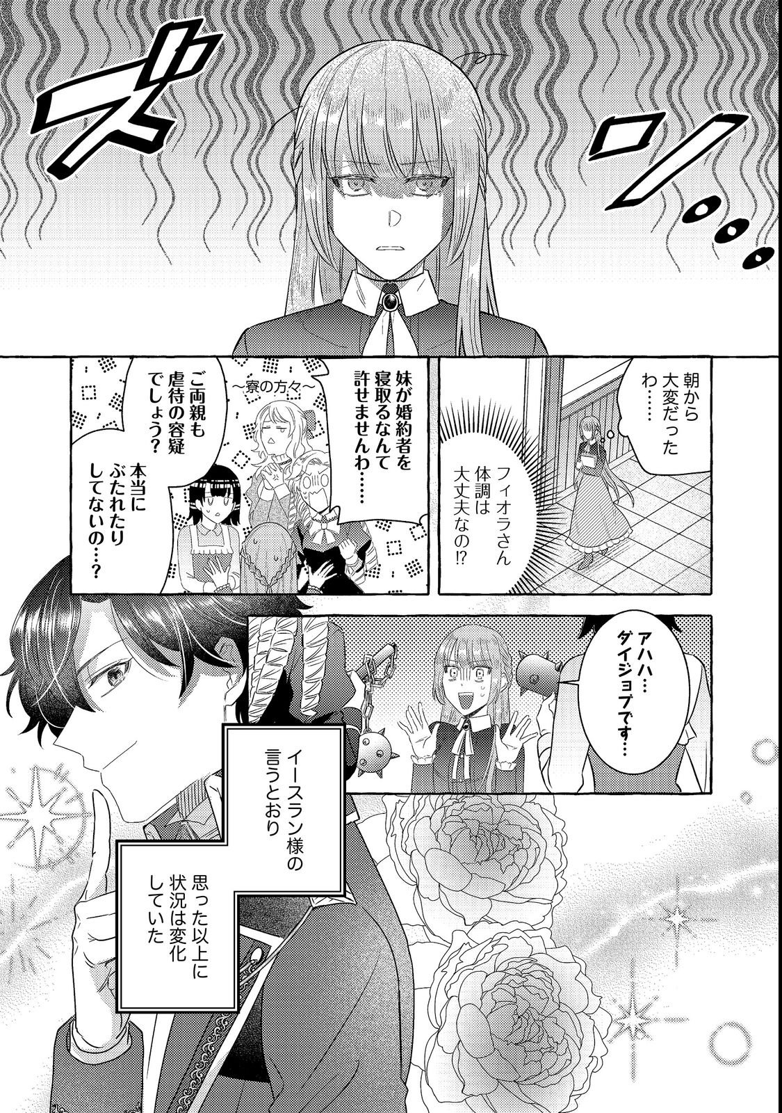 SONO KONYAKU HAKI, KIKIAMASHITA Chap 2 - Pic 1