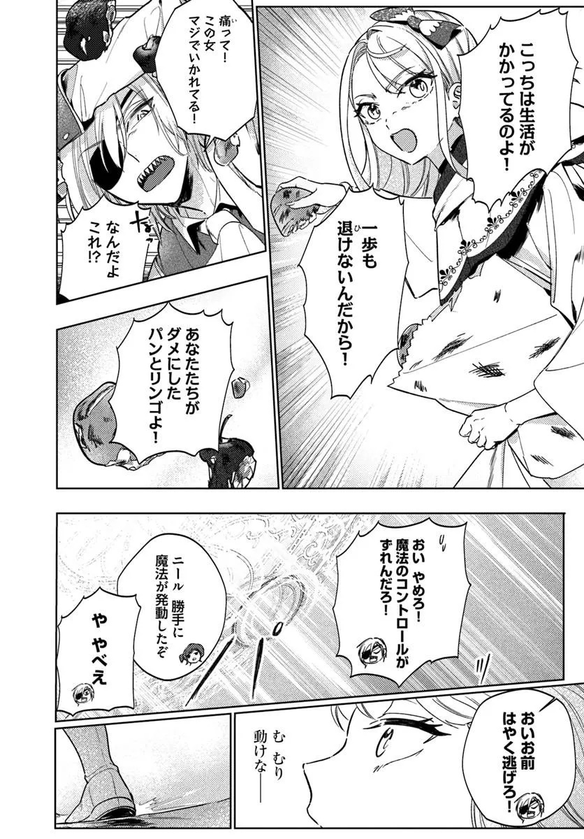 KAERU NO OUJI WA KAERANAI Chap 1 - Pic 32