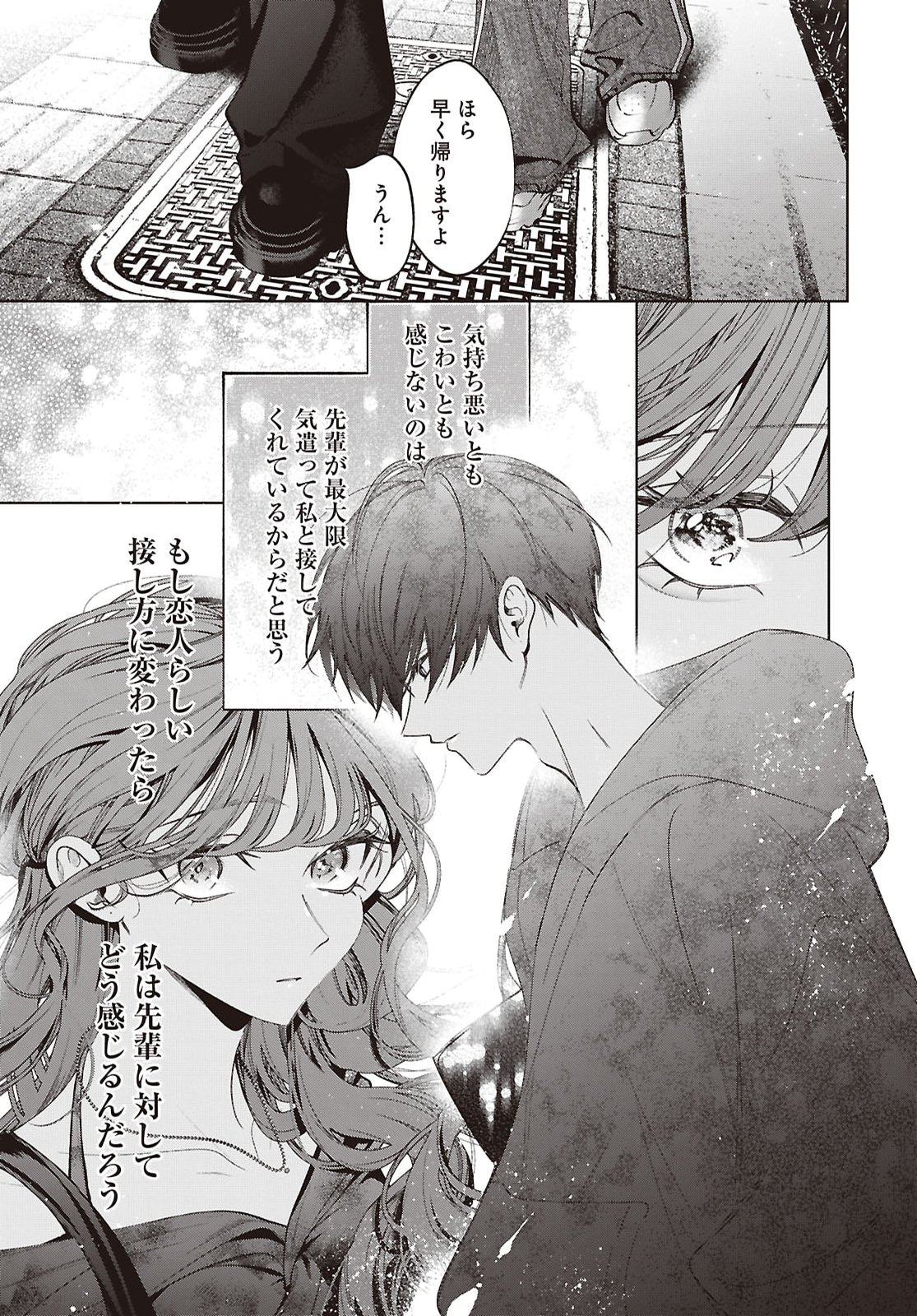 KIMI WA ITSUSHIKA DOKU NI NARU Chap 8 - Pic 38