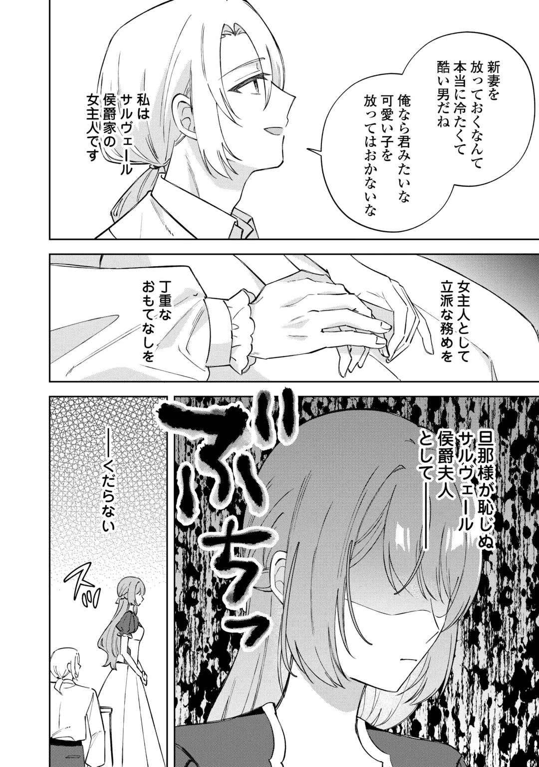 DANNASAMA WA TAIHEN ISOGASHII OKATA NA NO DESUDANNASAMA WA TAIHEN ISOGASHII OKATA NA NO DESU Chap 12 - Pic 24