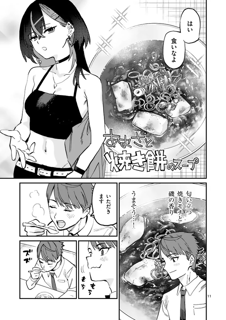 YOIMIYA NAGI GA MANE NI YASHOKU WO TSUKURU WAKE Chap 3 - Pic 11