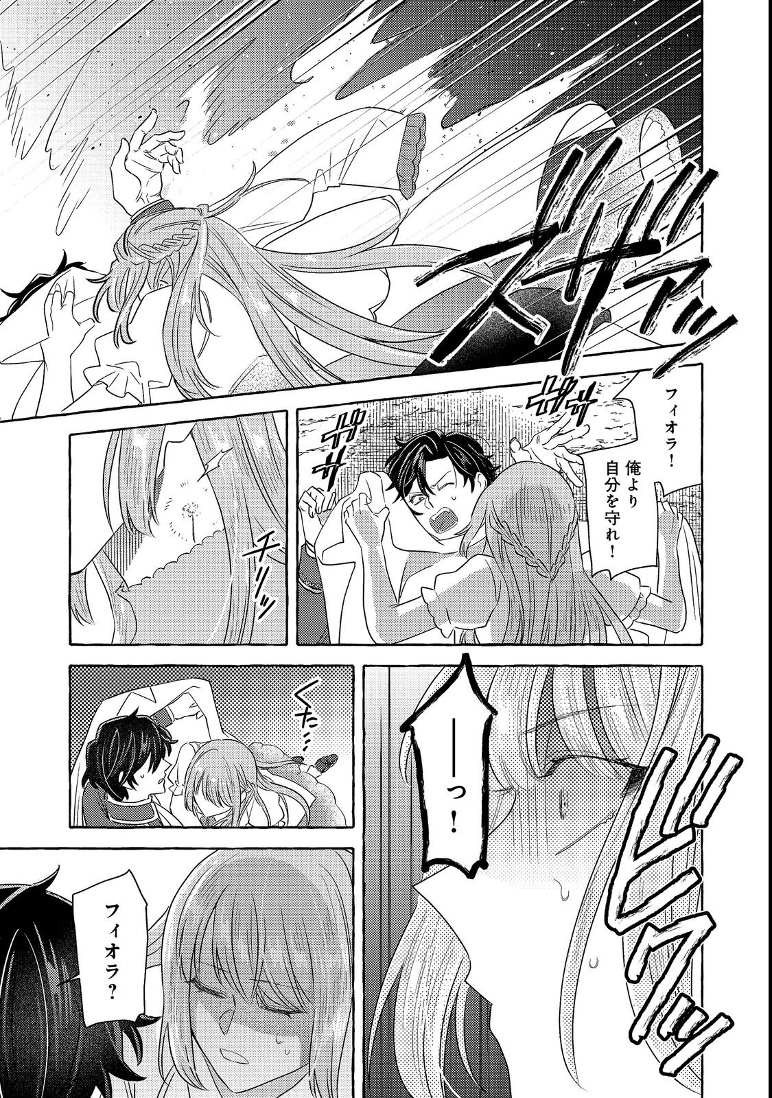 SONO KONYAKU HAKI, KIKIAMASHITA Chap 2 - Pic 31
