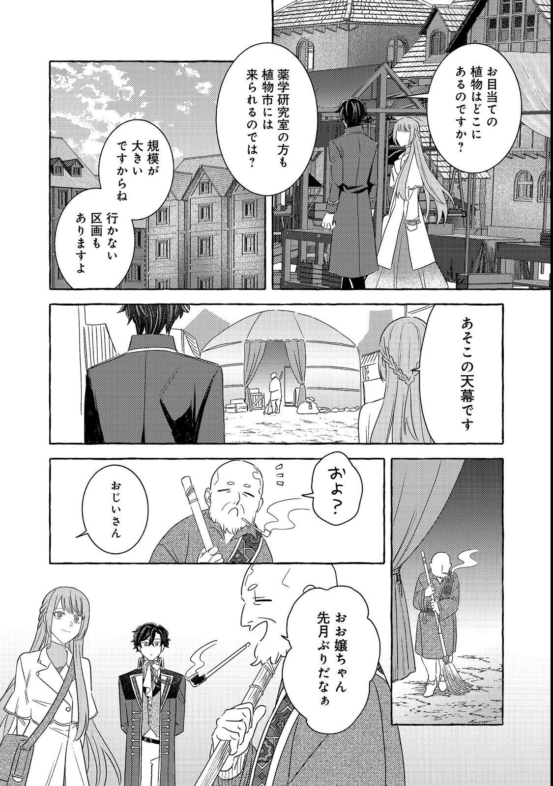 SONO KONYAKU HAKI, KIKIAMASHITA Chap 2 - Pic 22