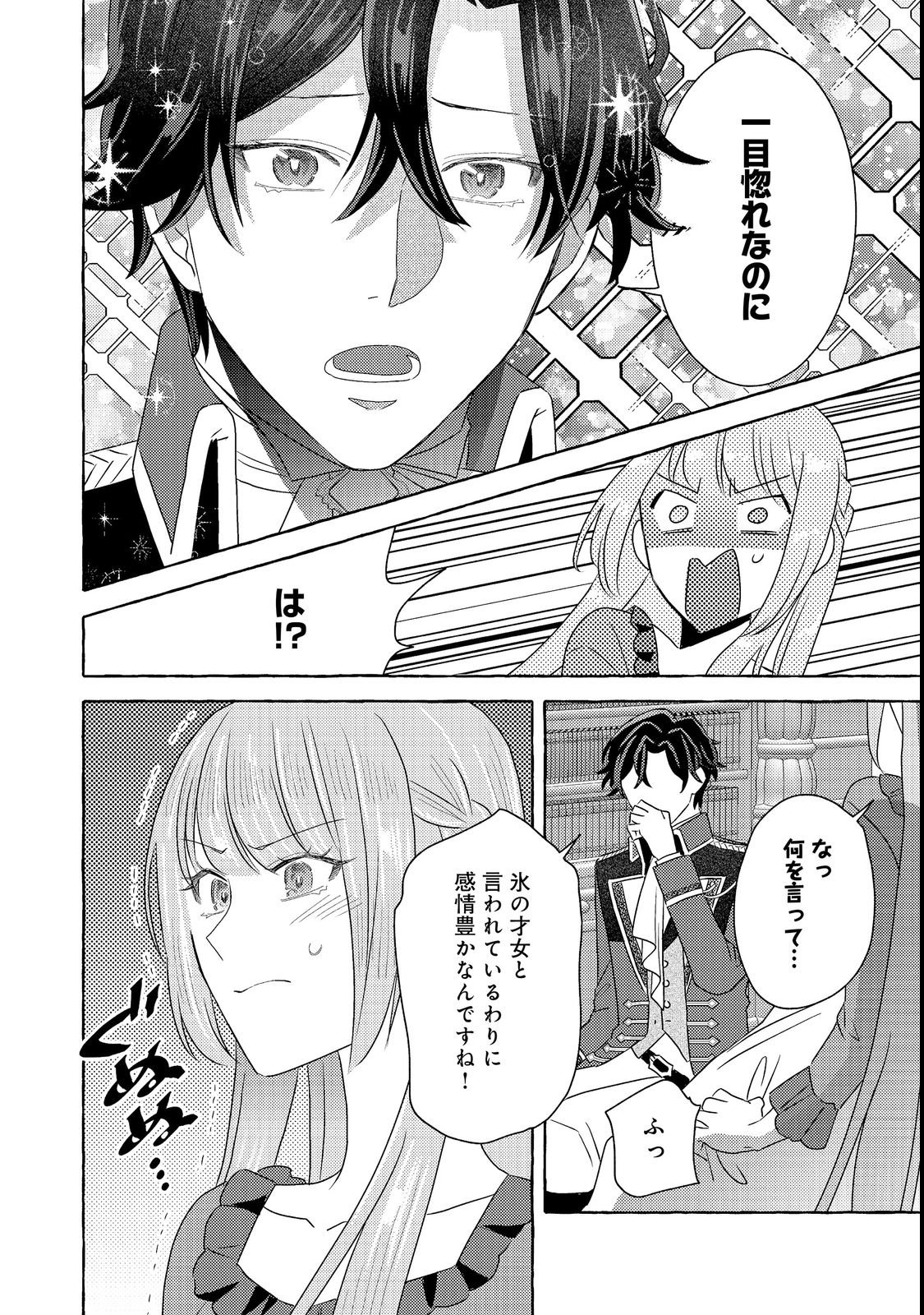 SONO KONYAKU HAKI, KIKIAMASHITA Chap 1 - Pic 28