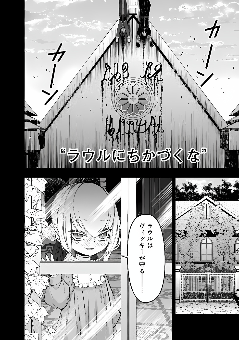 FUKUSHUU O KOINEGAU SAIKYOU YUUSHA WA, YAMI NO CHIKARA DE SENMETSU MUSOU SURU Chap 143 - Pic 7