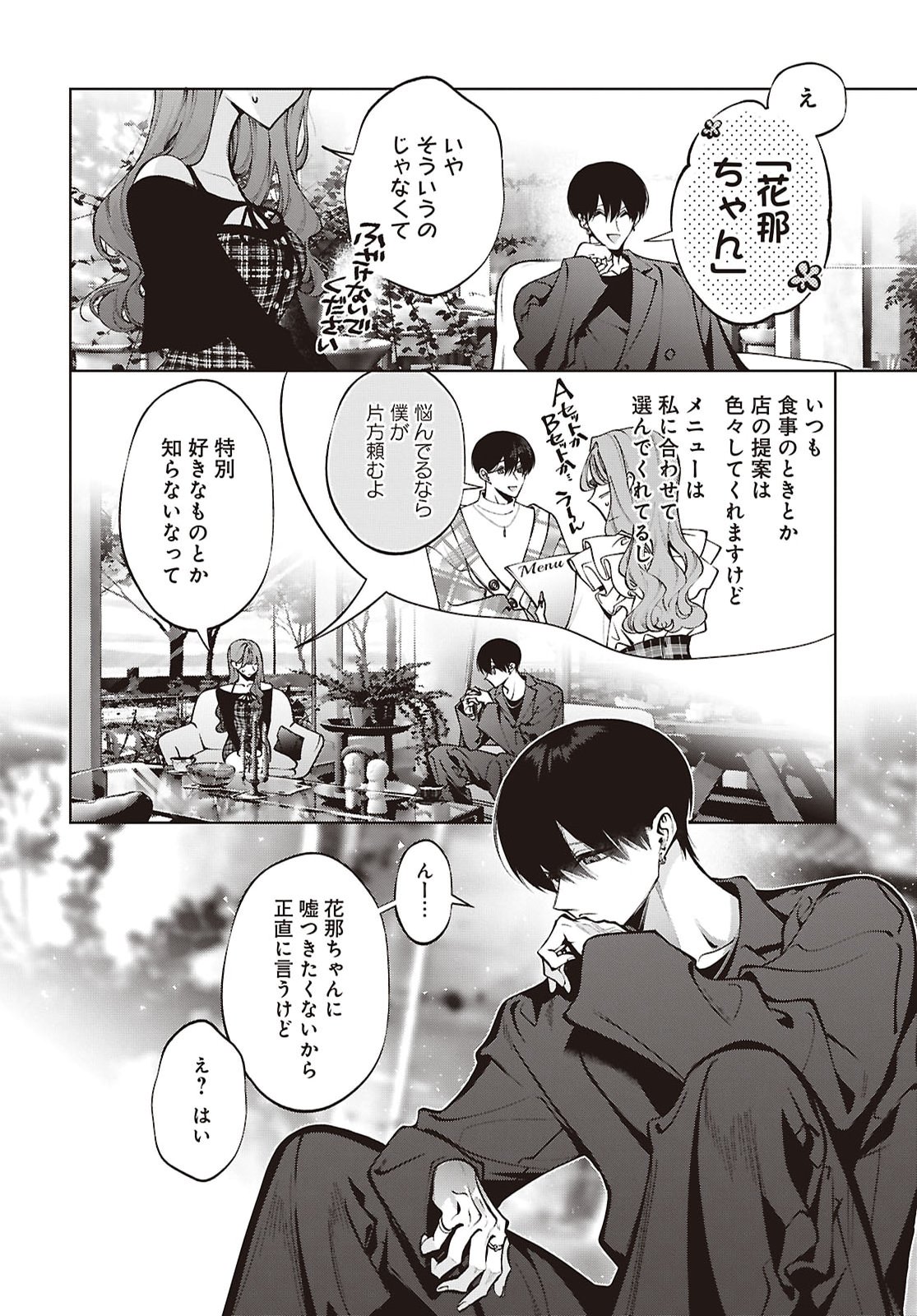 KIMI WA ITSUSHIKA DOKU NI NARU Chap 8 - Pic 21