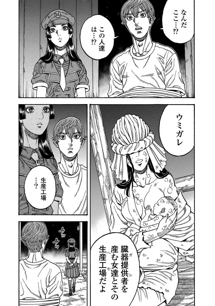 KEGARETACHI Chap 16 - Pic 14