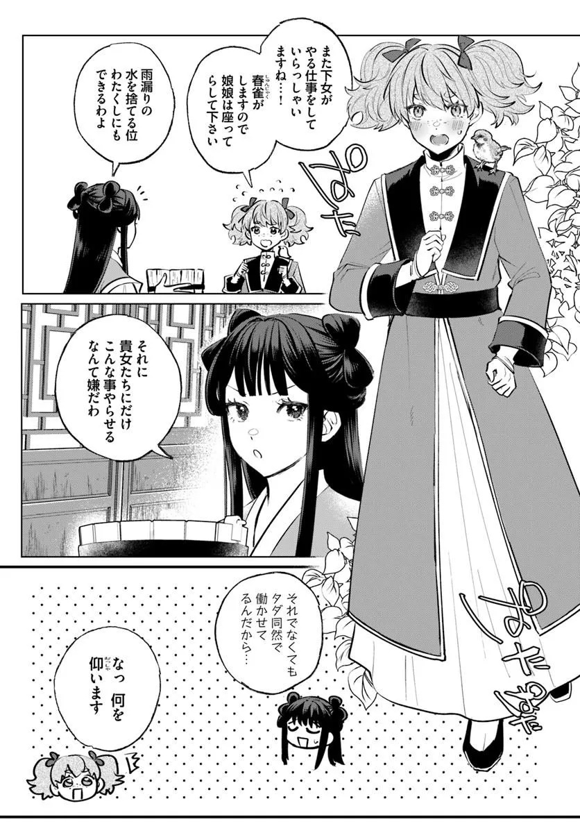 KORI MIKADO TO NEKOKABURI KISAKI NO CHOAI KEIYAKU RYU UROKO MIYA IREKAWARI TAN Chap 1.1 - Pic 11