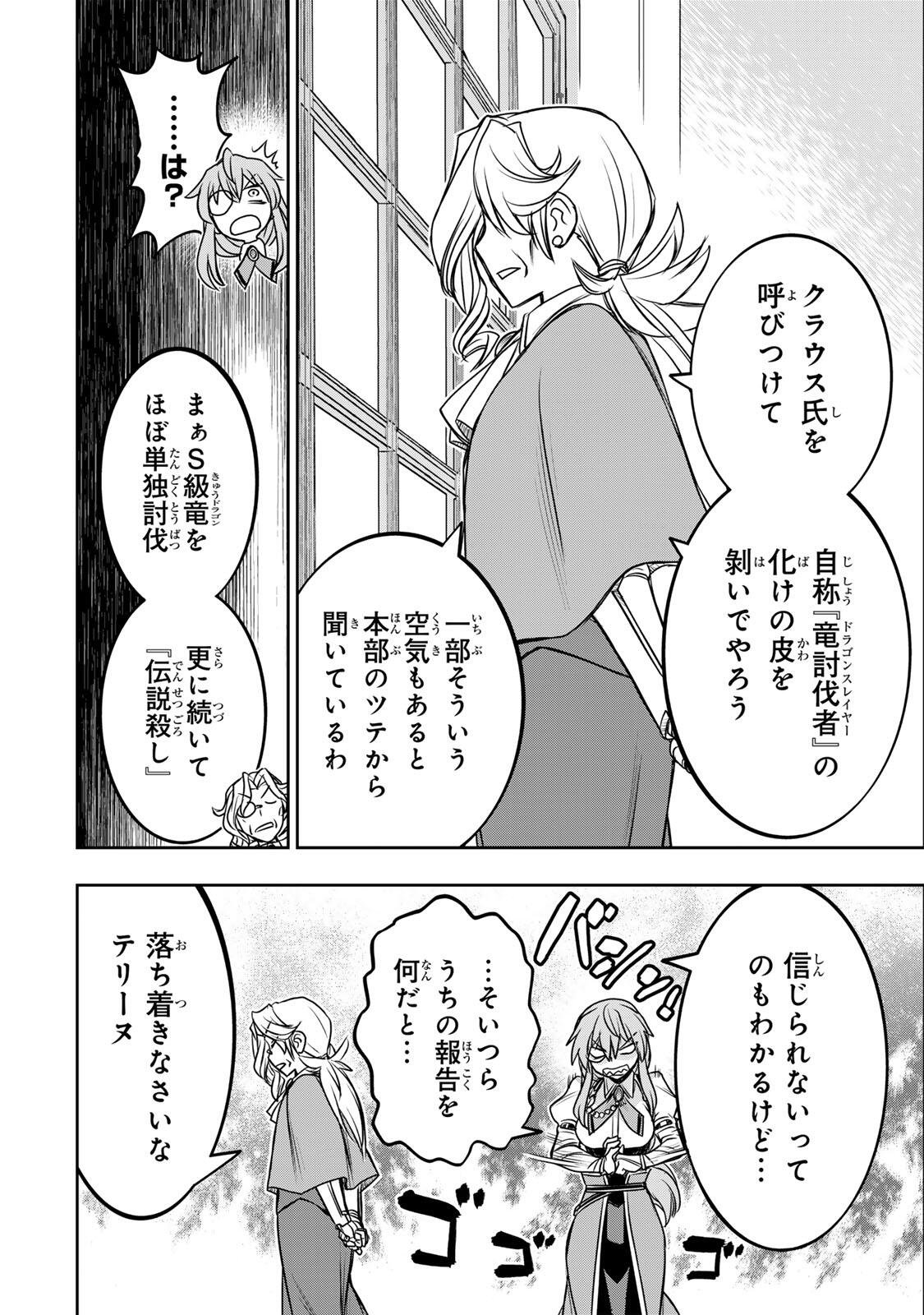 DAME SKILL “JIDOU KINOU” GA KAKUSEI SHIMASHITA Chap 85 - Pic 16