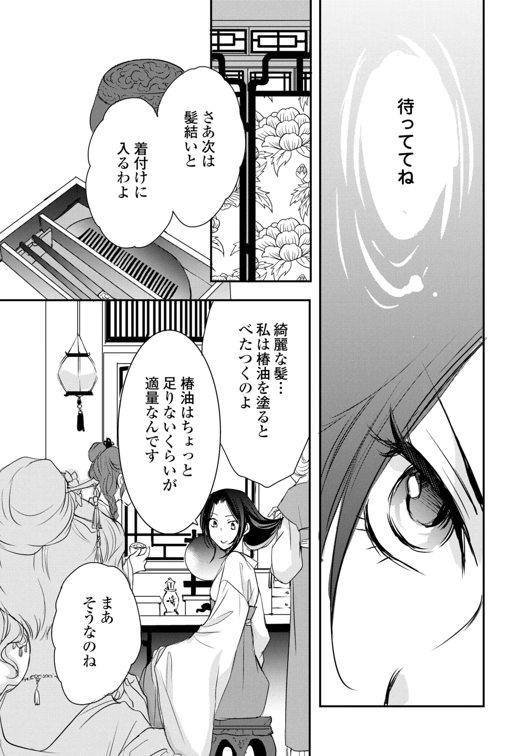 KOUKYUU NO KAKURE KUSUSHI WA YAMIYO WO TERASU Chap 10 - Pic 13