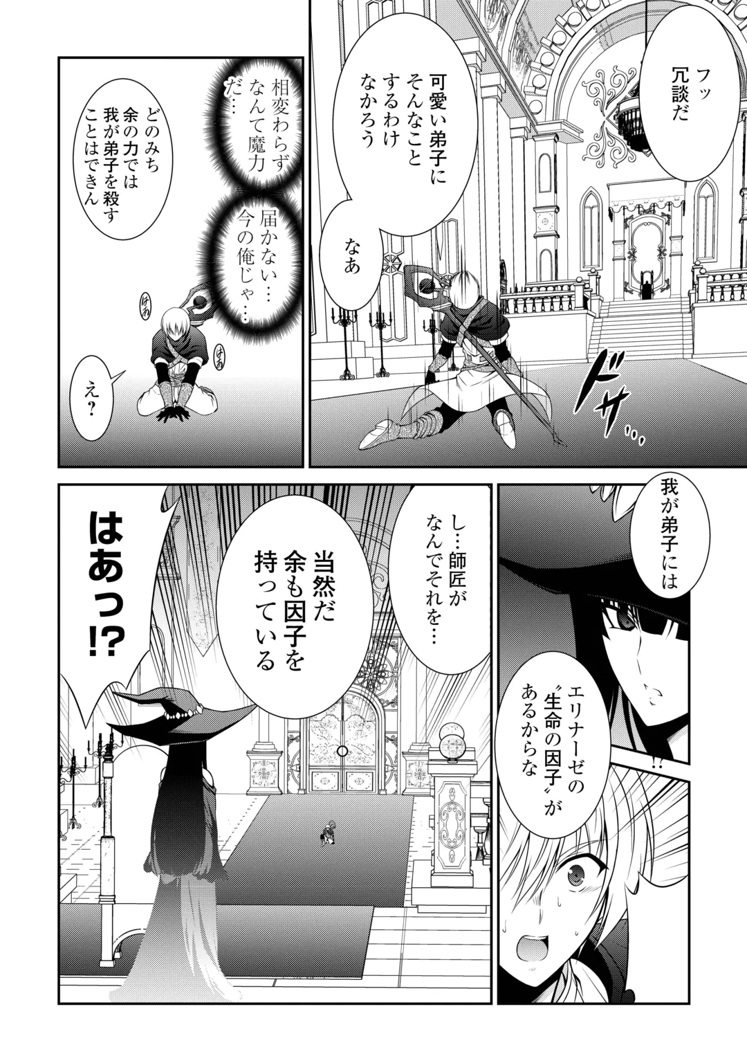 SASEN DE SHITARA YOROKONDE! - RAW Chap 31 - Pic 12