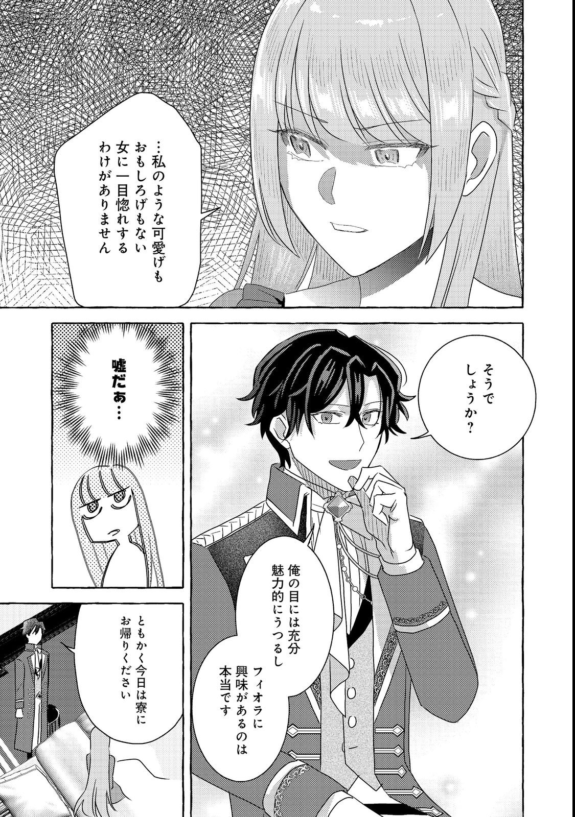 SONO KONYAKU HAKI, KIKIAMASHITA Chap 1 - Pic 29