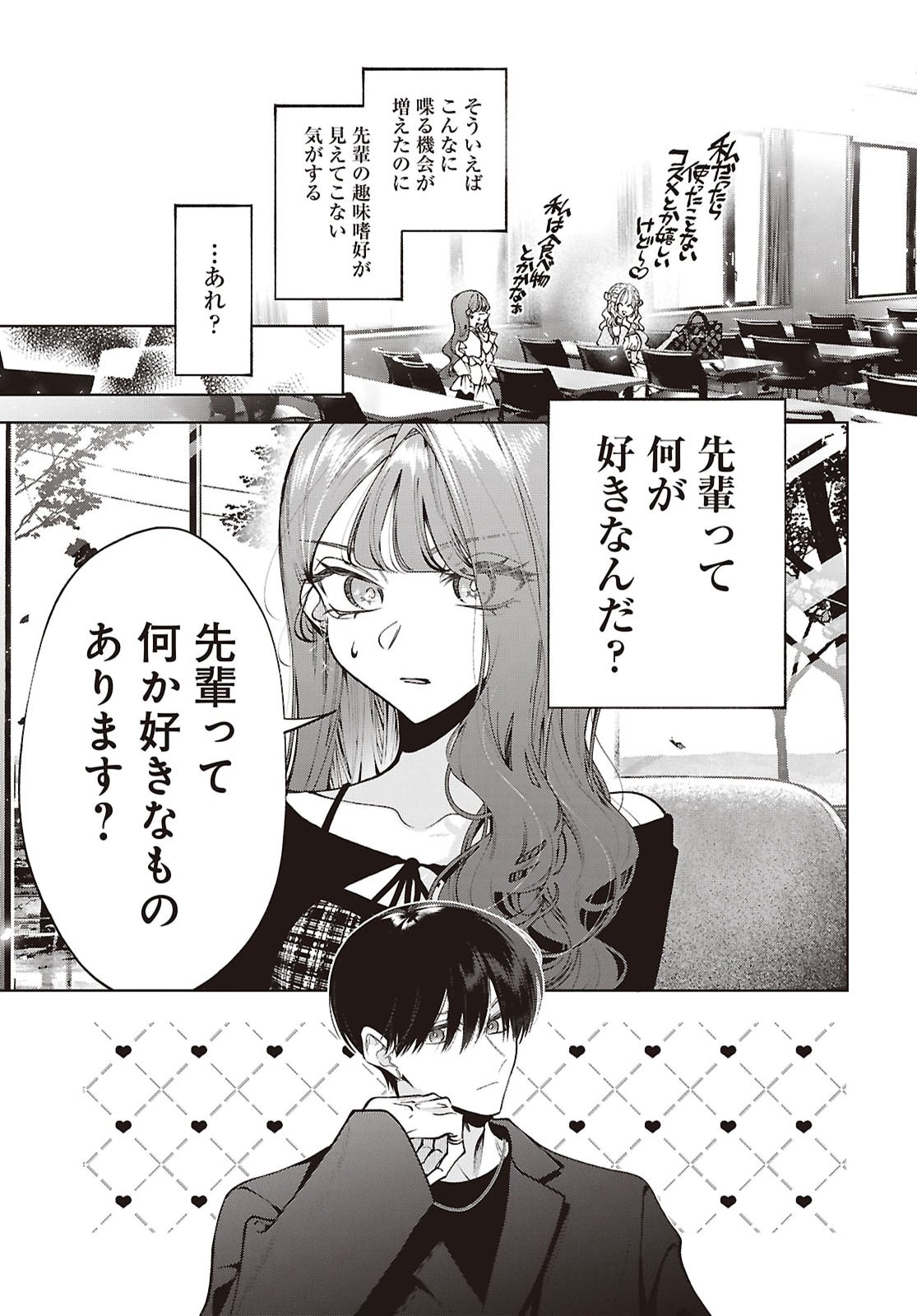 KIMI WA ITSUSHIKA DOKU NI NARU Chap 8 - Pic 20